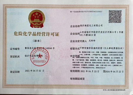 危险化学品经营许可证.jpg